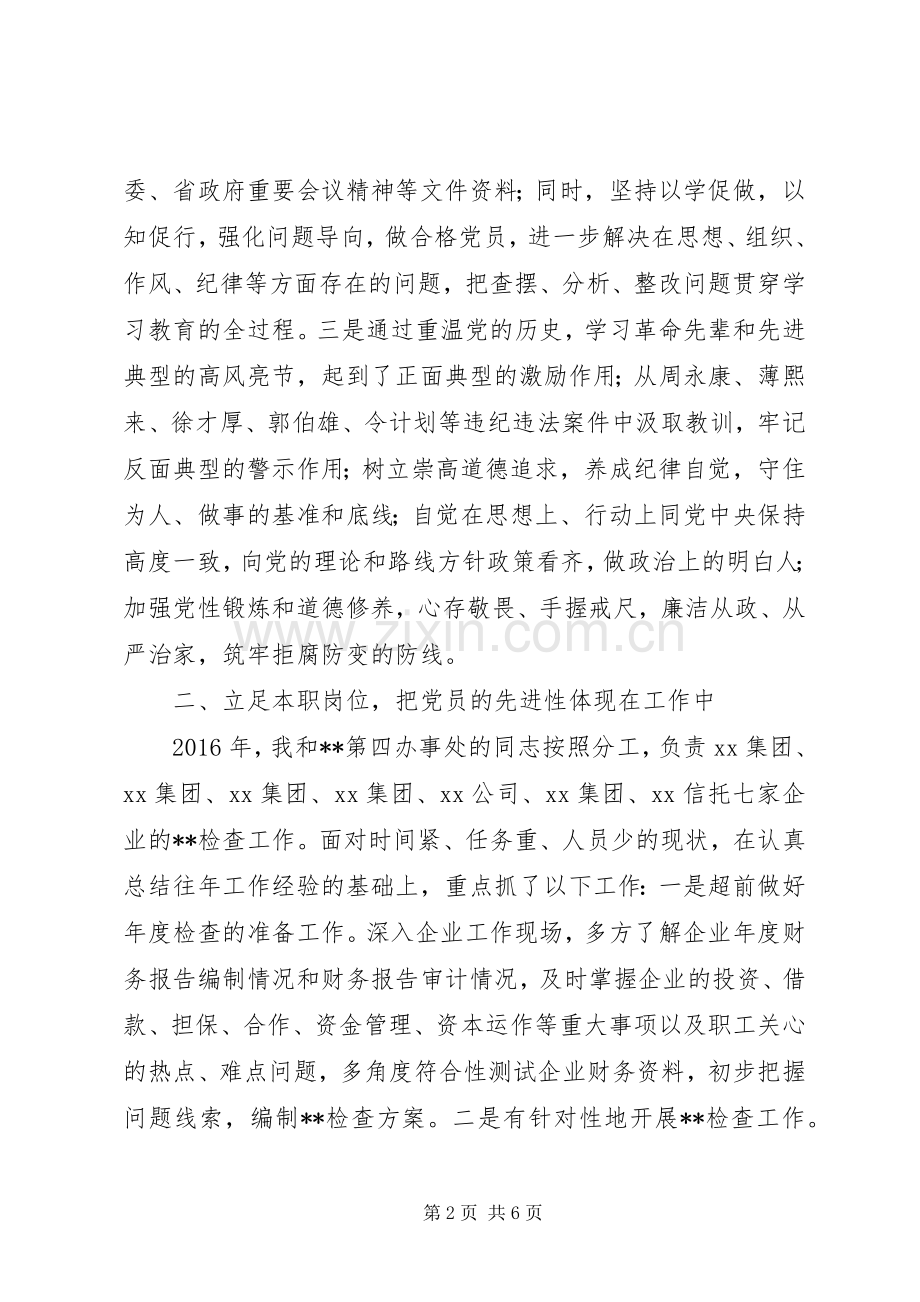 领导干部述职述学述廉报告.docx_第2页