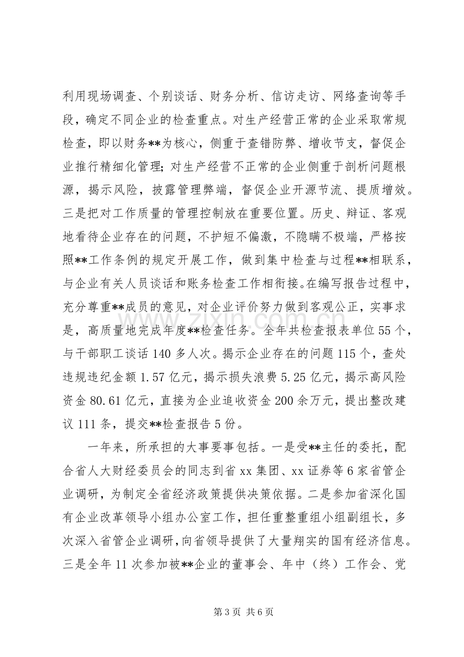 领导干部述职述学述廉报告.docx_第3页