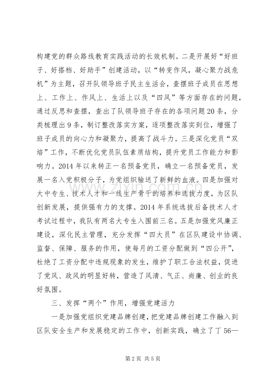 掘进党支部党建工作述职报告.docx_第2页