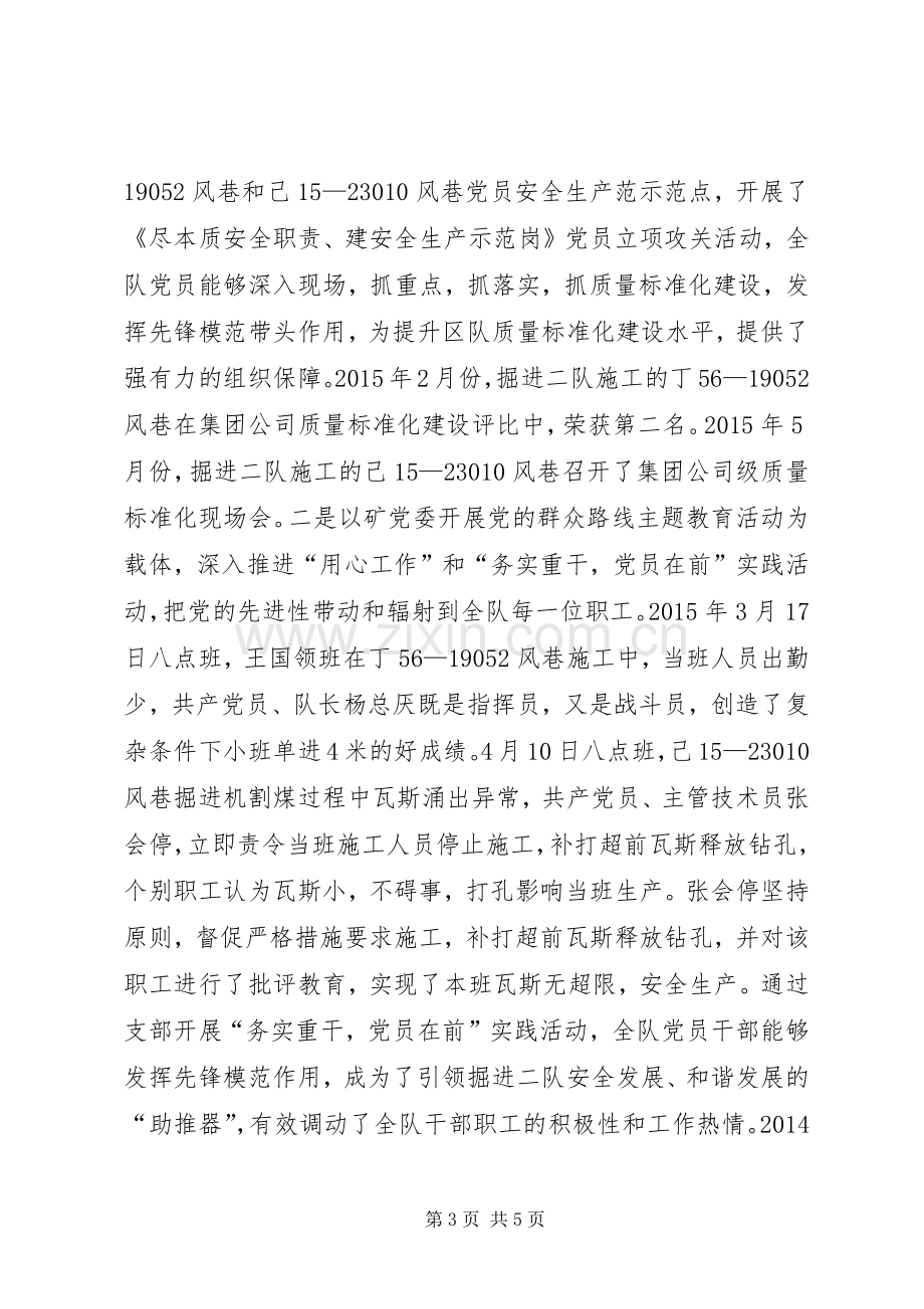 掘进党支部党建工作述职报告.docx_第3页