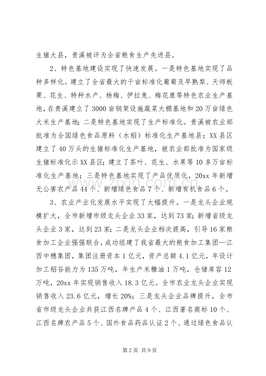 农业局述职报告.docx_第2页