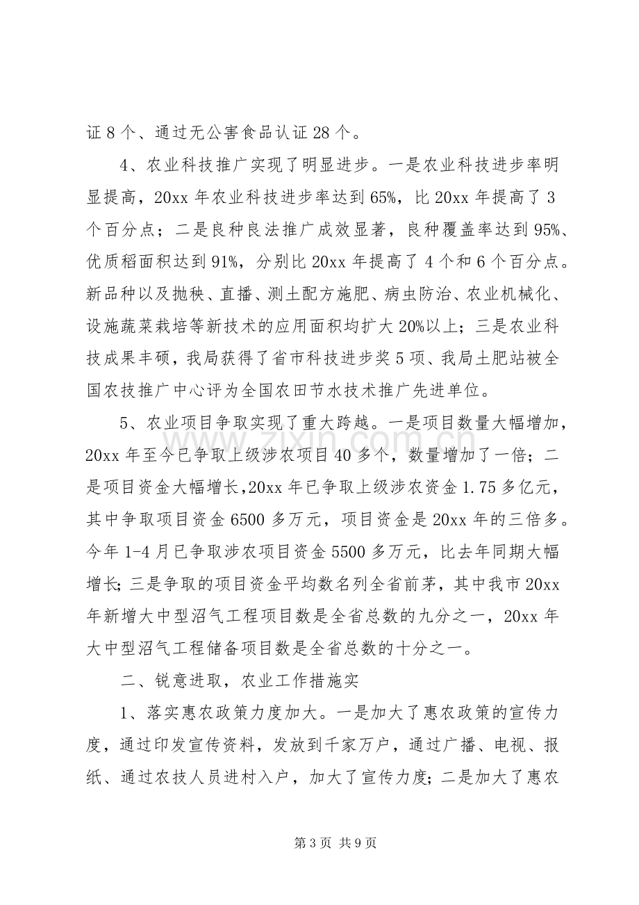 农业局述职报告.docx_第3页