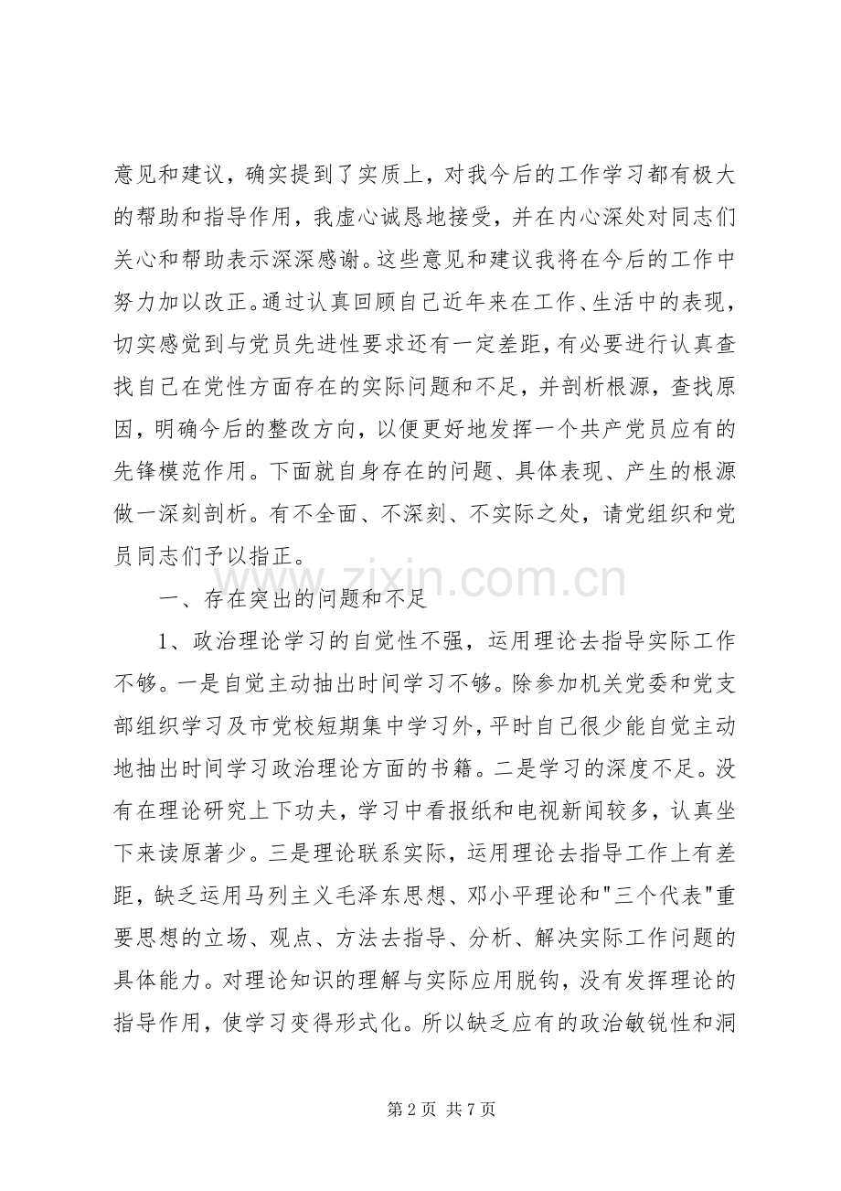 党员保先学习心得体会保持共产党员先进性的时代内涵.docx_第2页