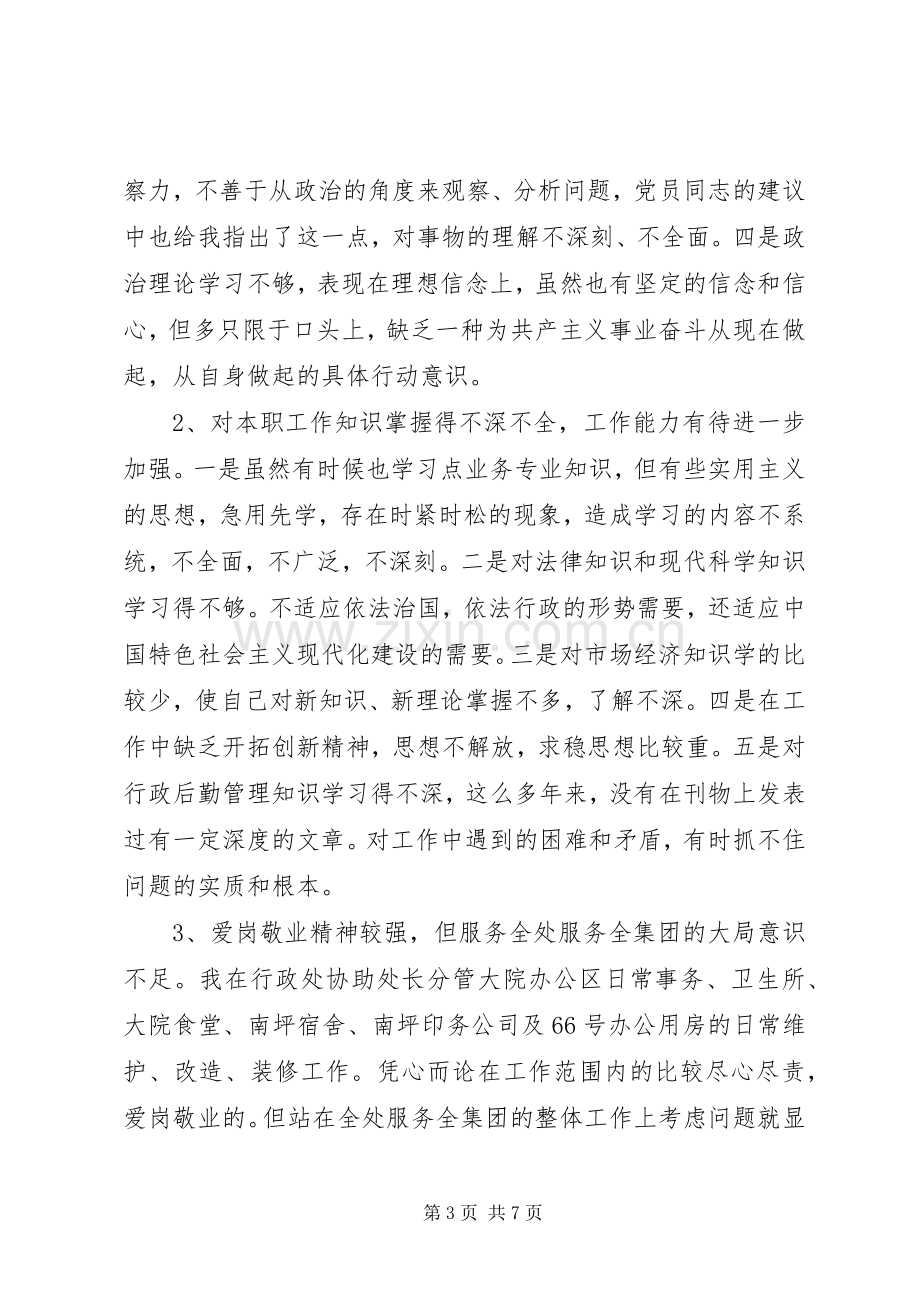 党员保先学习心得体会保持共产党员先进性的时代内涵.docx_第3页