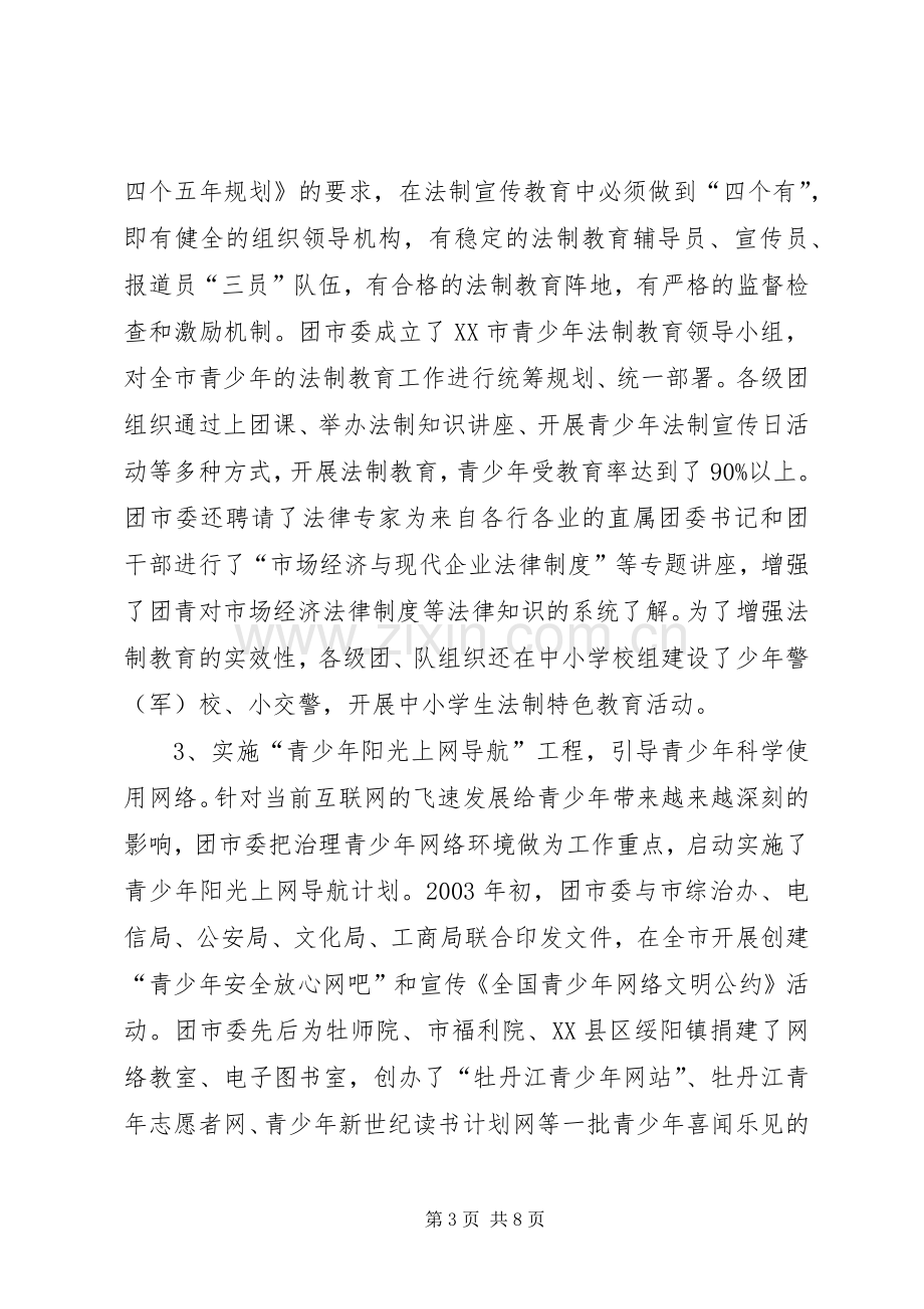 有关社会治安综合治理成员单位工作的述职报告.docx_第3页