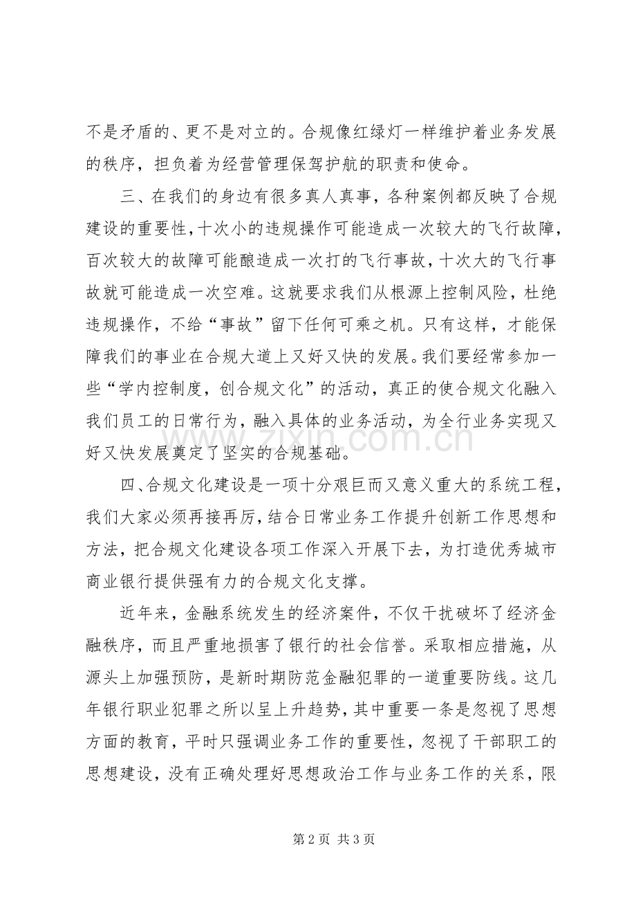 合规制度学习心得五篇范文.docx_第2页