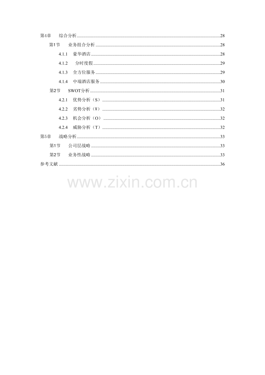 希尔顿酒店集团战略分析.docx_第3页