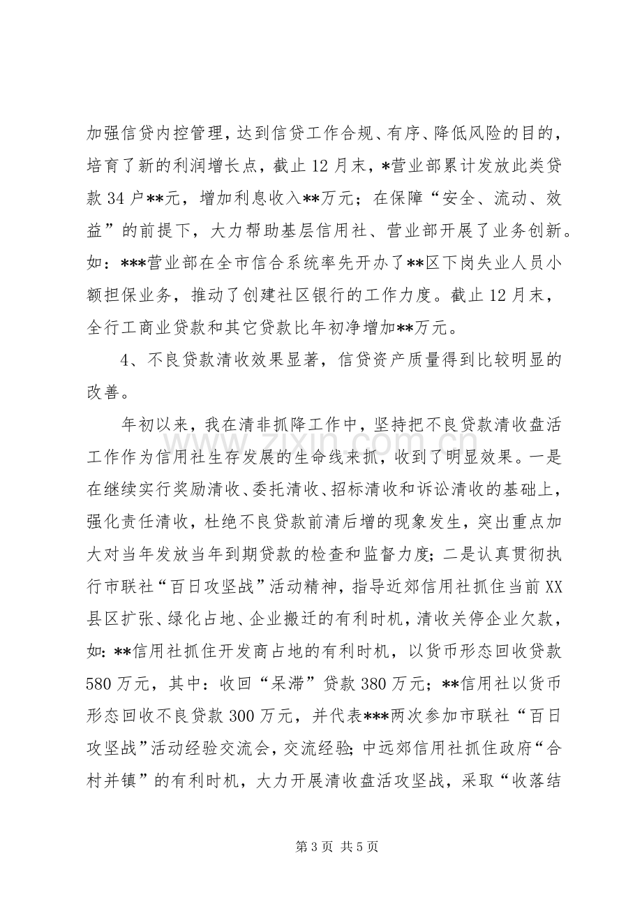 银行信贷科长述职报告.docx_第3页