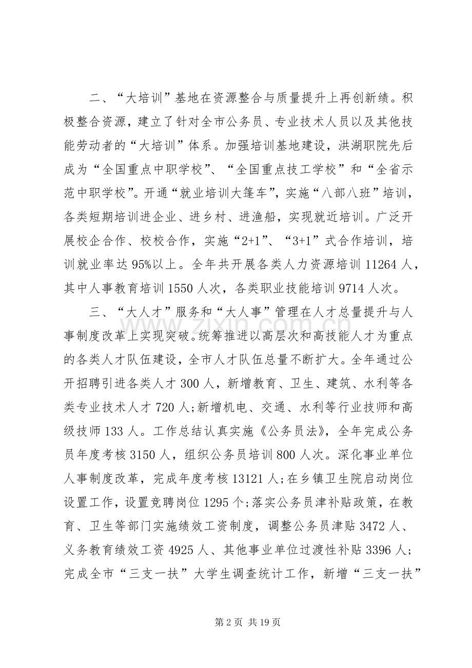 人社局局长个人述职报告范文.docx_第2页