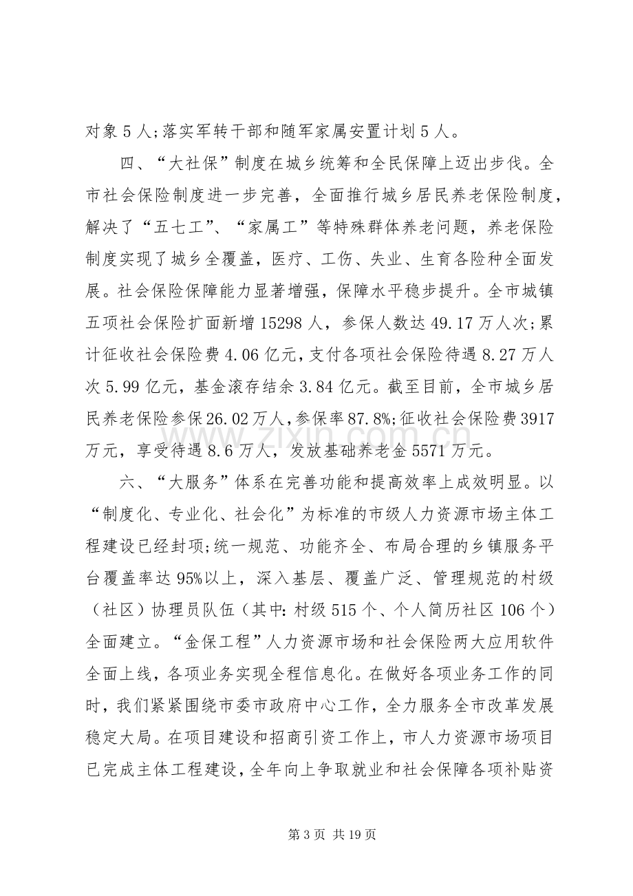 人社局局长个人述职报告范文.docx_第3页