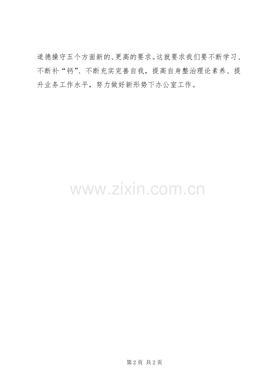 做到五个坚持当好前哨后院心得体会.docx_第2页