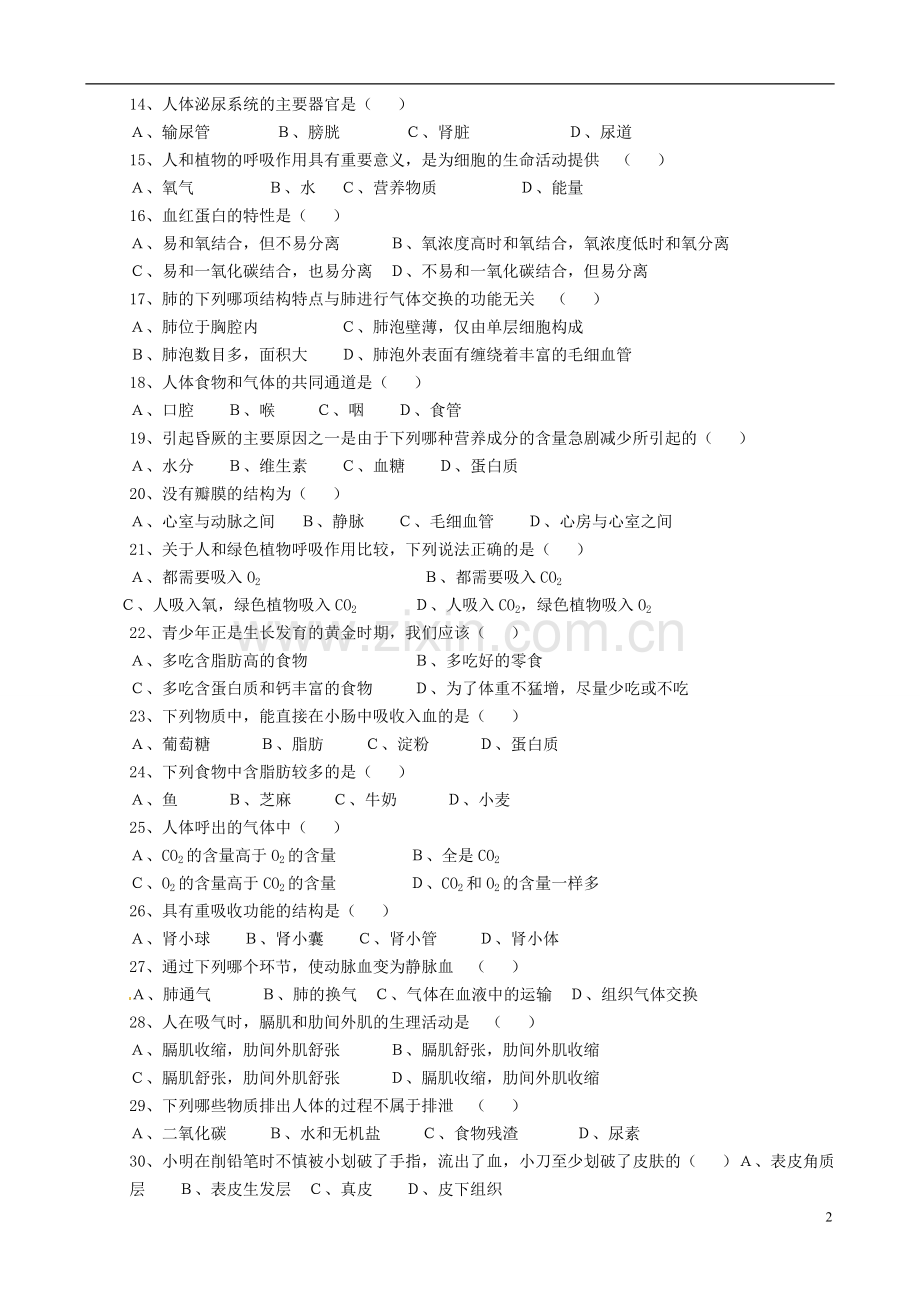 福建省建瓯市徐墩中学2012-2013学年七年级生物下学期期中试题(无答案).doc_第2页