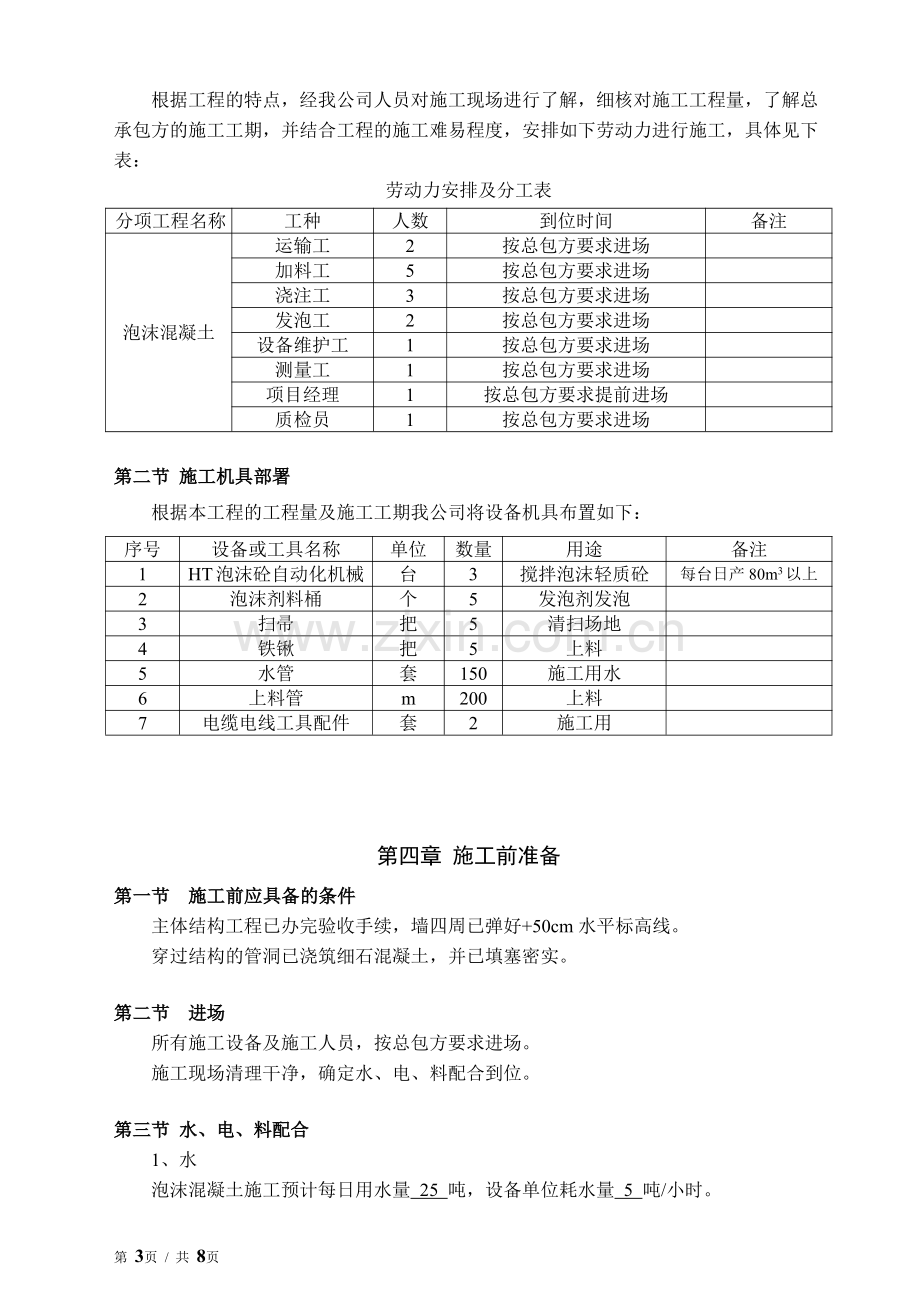 泡沫混凝土找坡施工方案.pdf_第3页