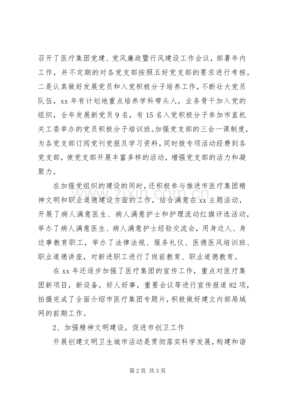 医院党委副书记XX年述职述廉报告.docx_第2页