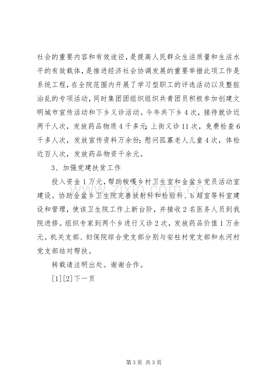 医院党委副书记XX年述职述廉报告.docx_第3页