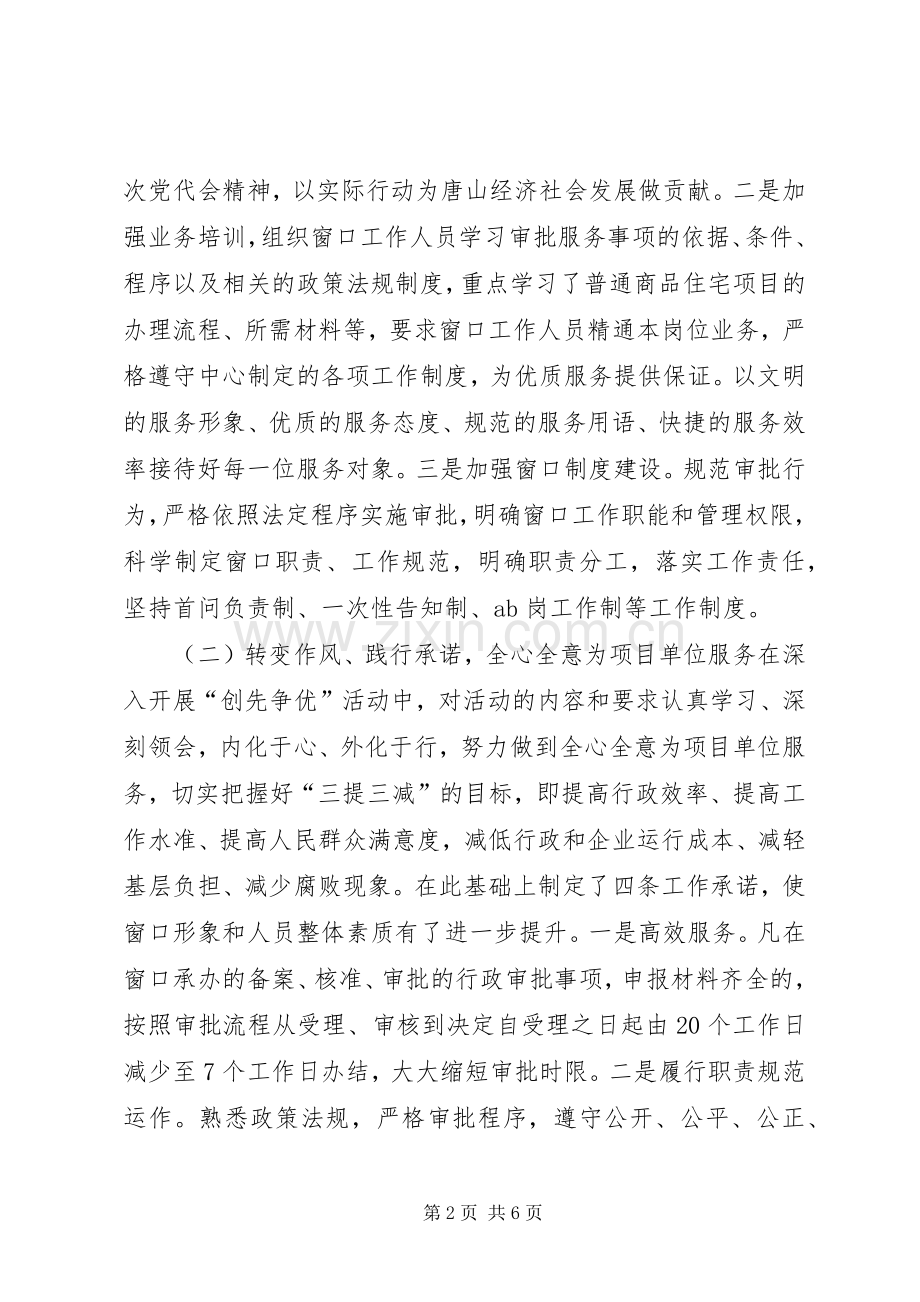 市发改委参评处长个人述职报告.docx_第2页