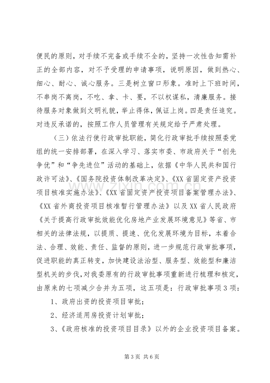 市发改委参评处长个人述职报告.docx_第3页