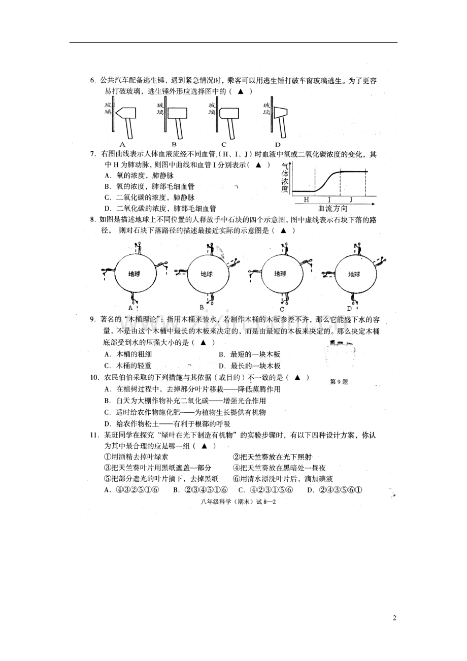 浙江省余姚市2012学年八年级科学上学期期末考试试题(扫描版)-新人教版.doc_第2页