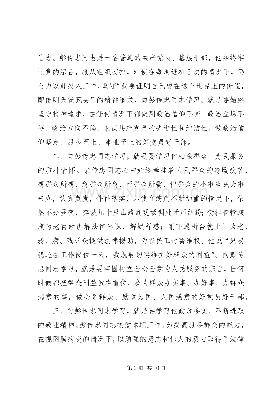 第一篇：学习彭传忠先进事迹心得体会.docx_第2页