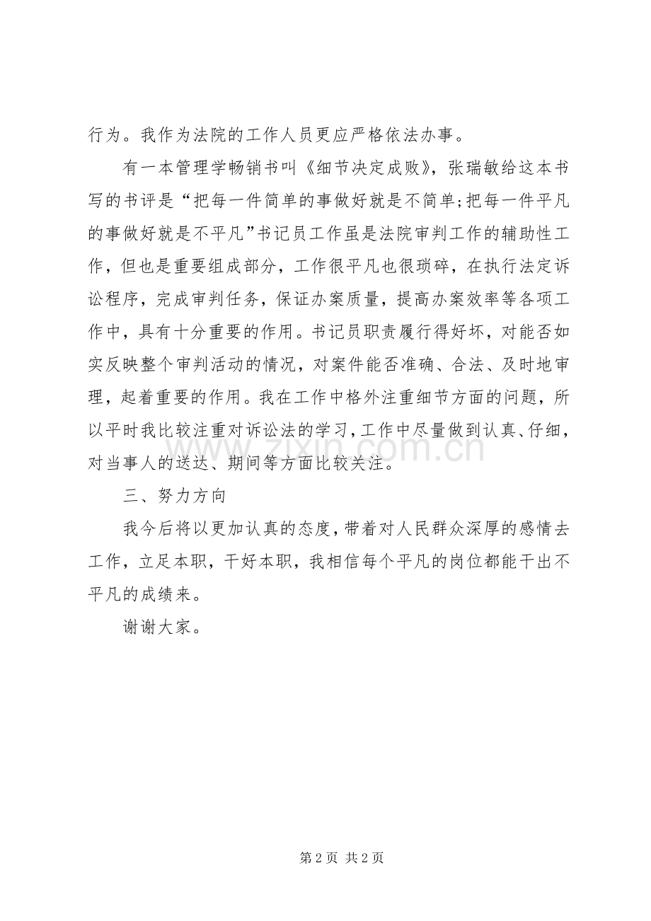 法院书记员述职报告.docx_第2页