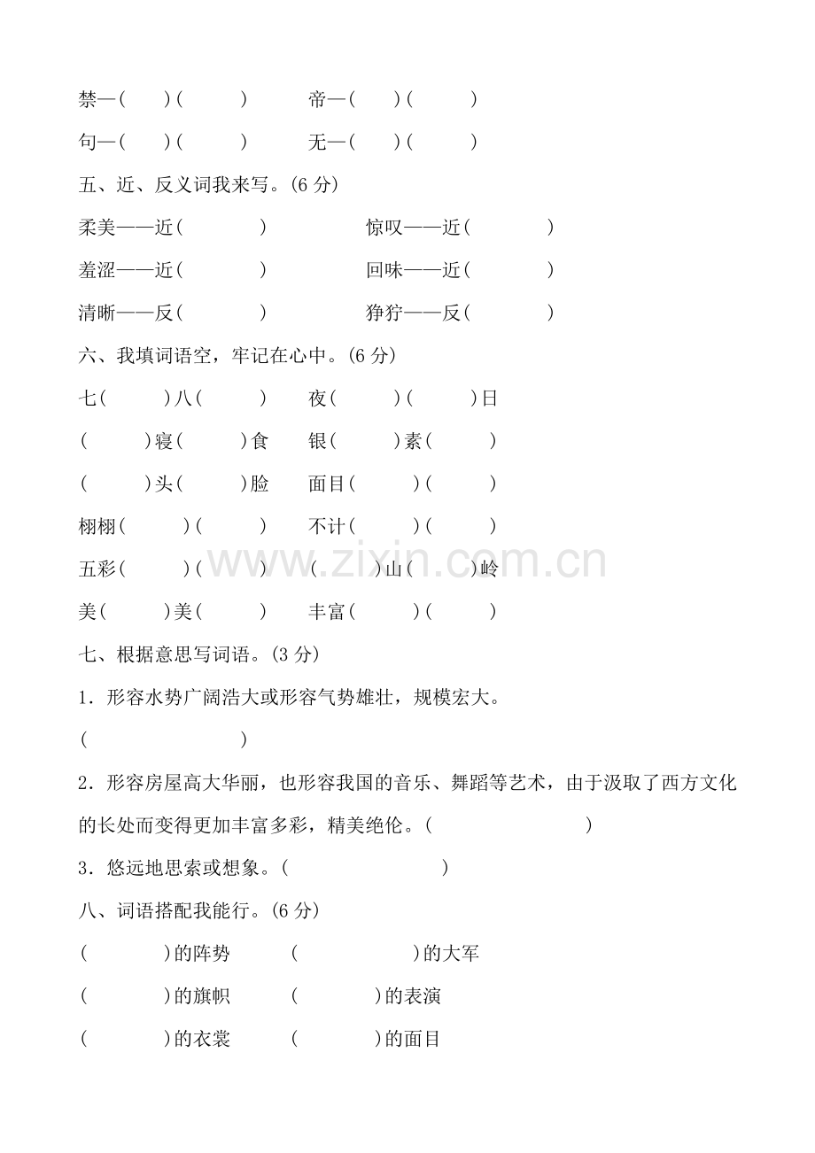 小学语文五年级下册第一单元测试.doc_第2页