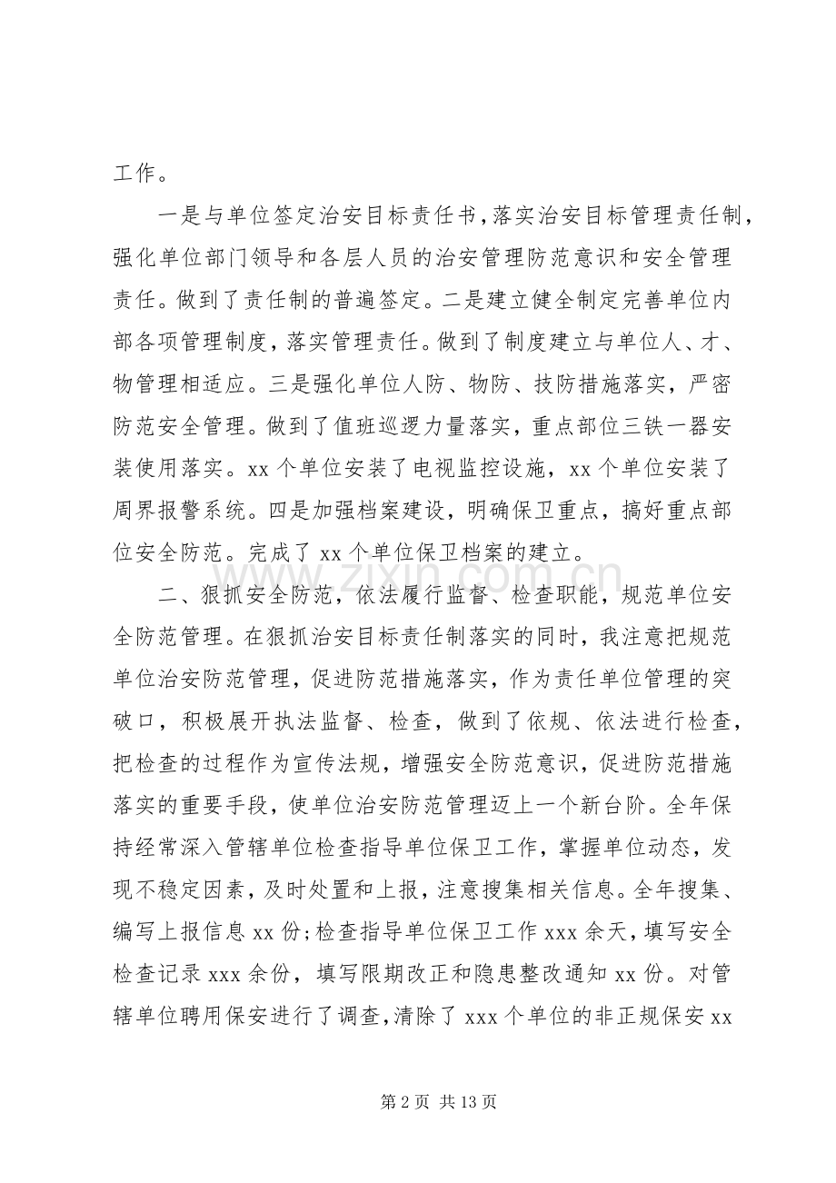 20XX年警察述廉述职报告.docx_第2页