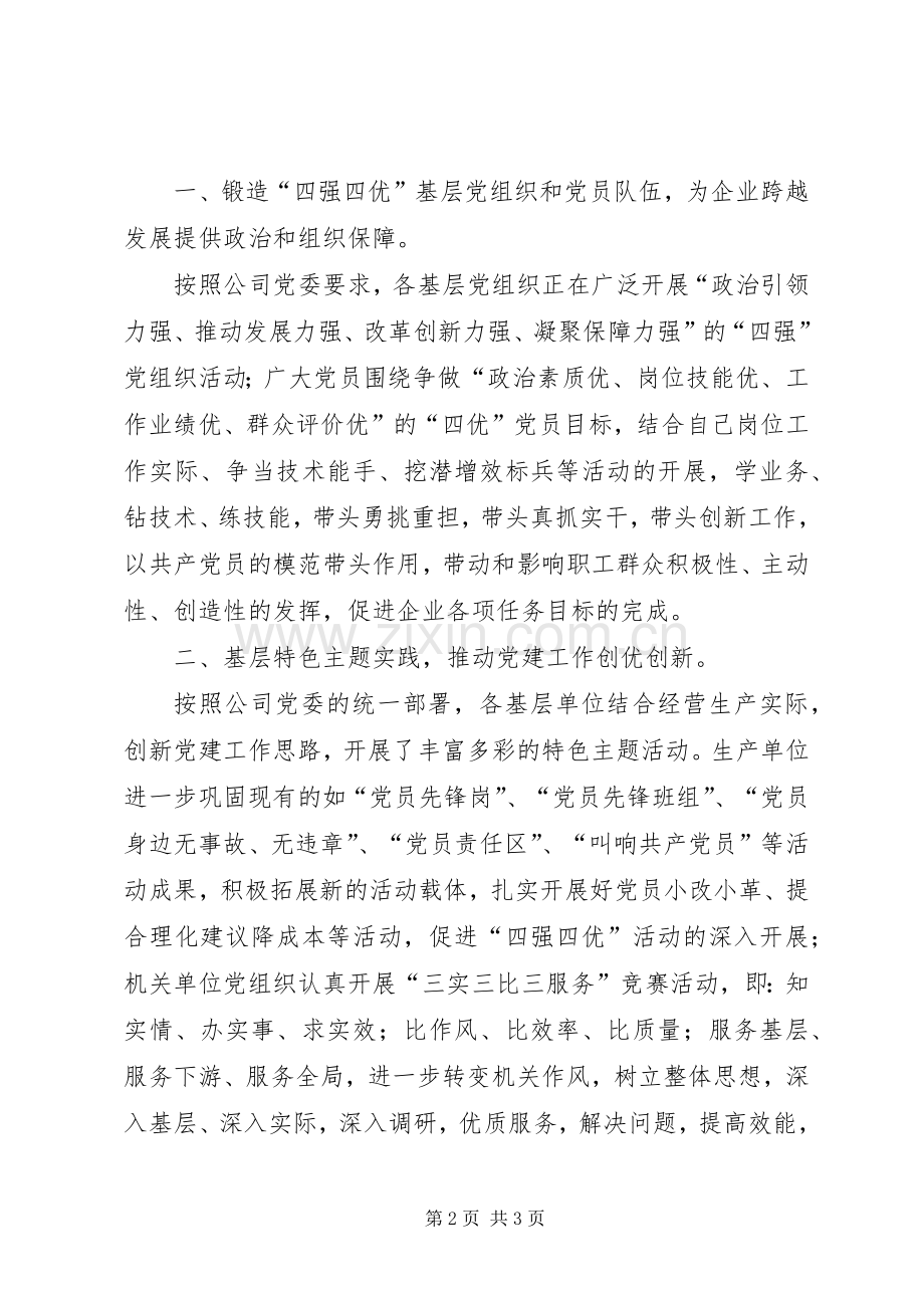 四强四优学习心得体会[五篇材料].docx_第2页