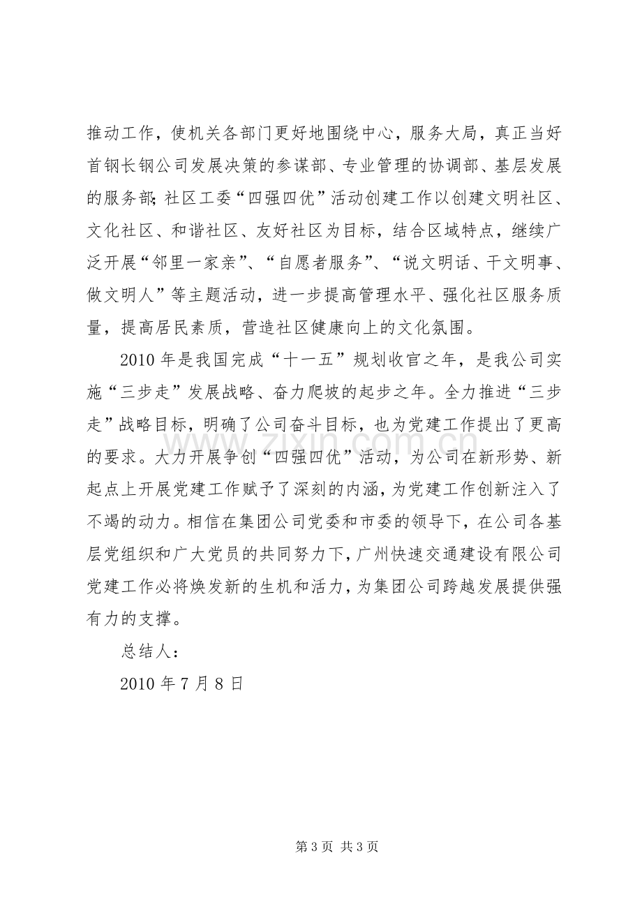 四强四优学习心得体会[五篇材料].docx_第3页