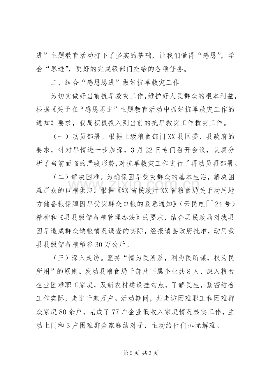 粮食局感恩思进主题教育活动第二阶段工作小结.docx_第2页