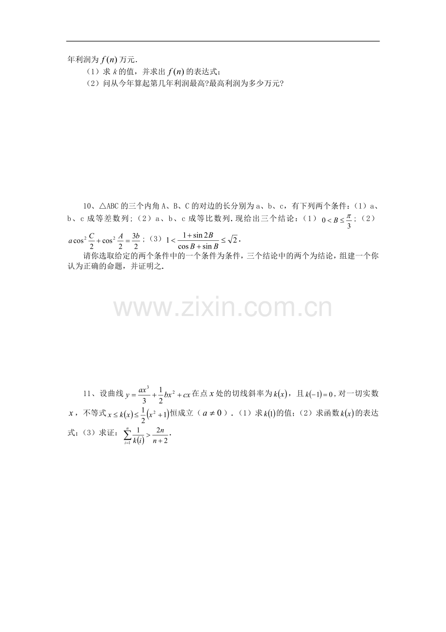 高三数学单元测试：不等式1(理)新人教A版.doc_第2页