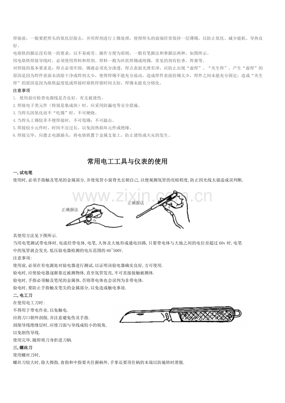 常用电工工具的使用及注意事项.doc_第2页