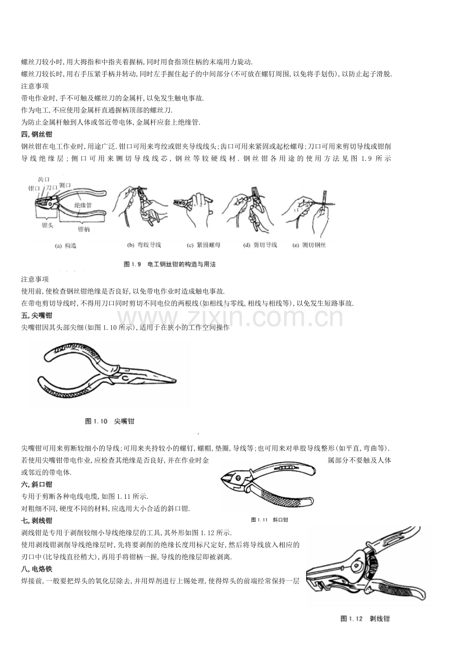 常用电工工具的使用及注意事项.doc_第3页