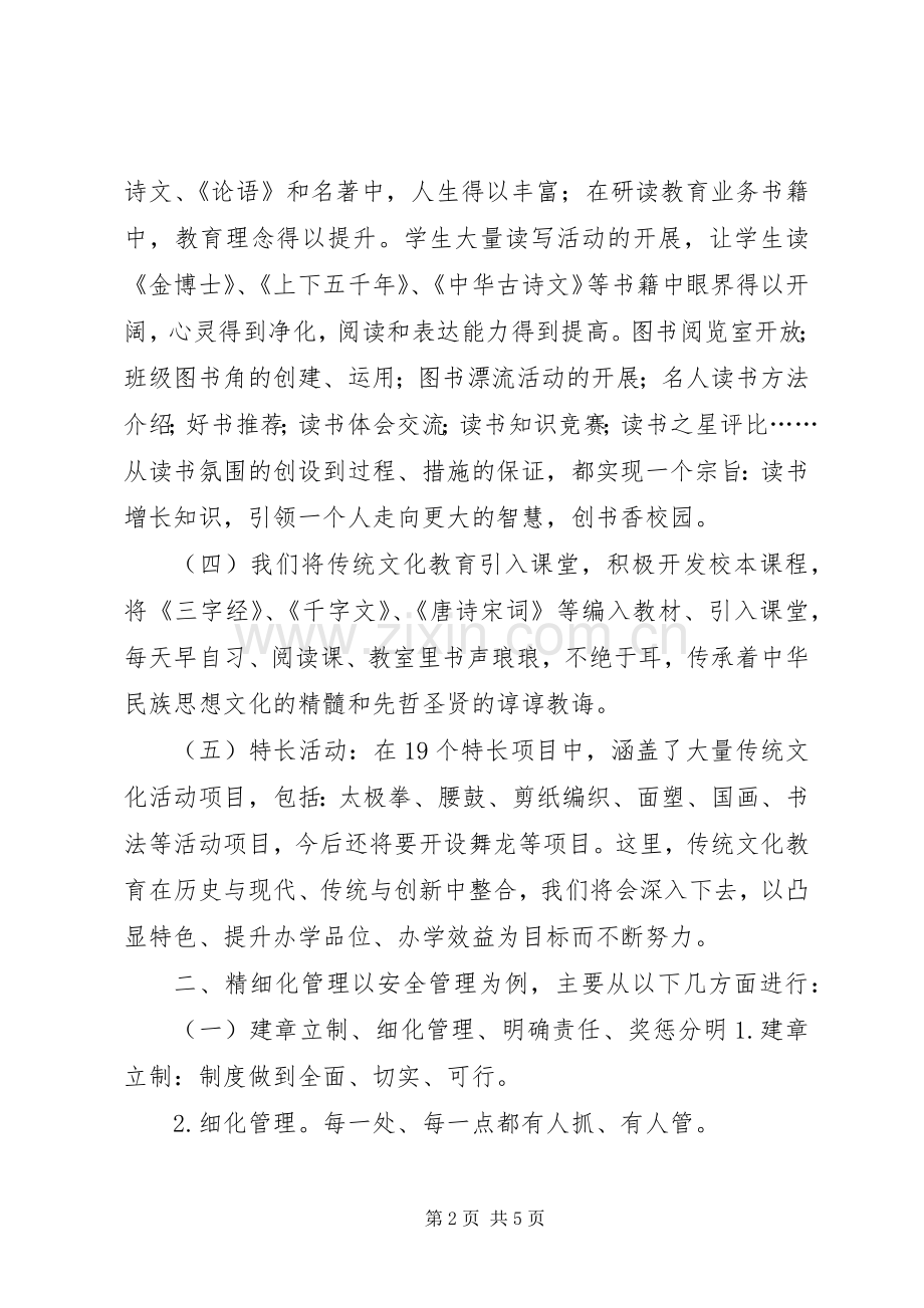 学校长年终学校建设述职.docx_第2页