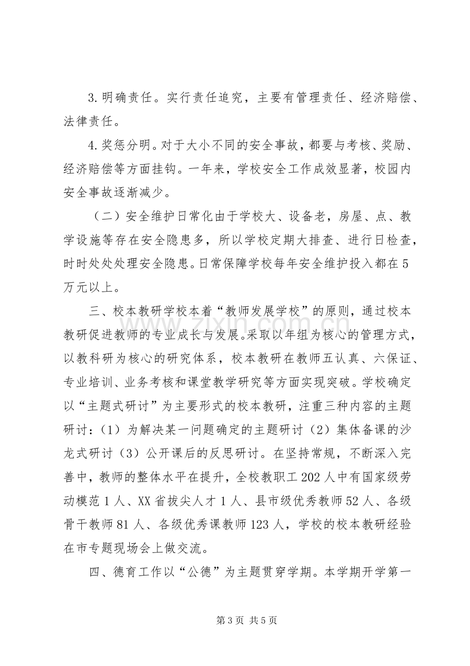 学校长年终学校建设述职.docx_第3页