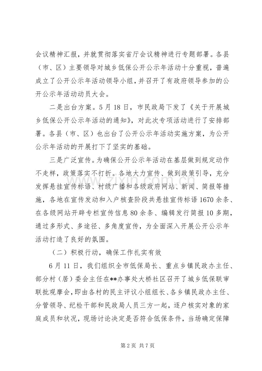 XX年低保中心主任述职报告.docx_第2页