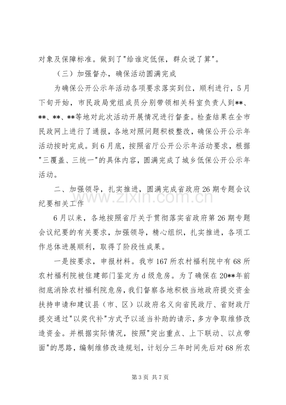 XX年低保中心主任述职报告.docx_第3页