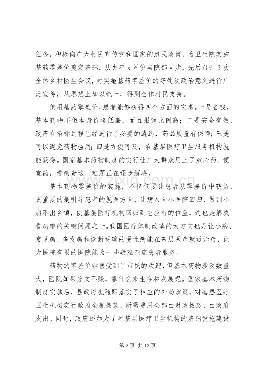 乡村医生的个人述职报告.docx_第2页