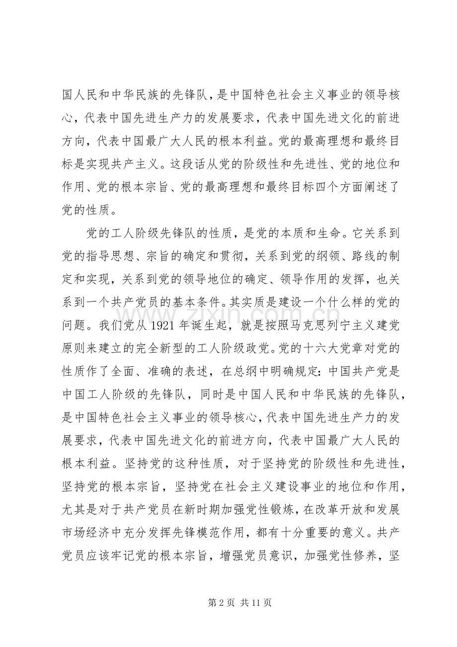 党的性质和宗旨心得体会.docx_第2页