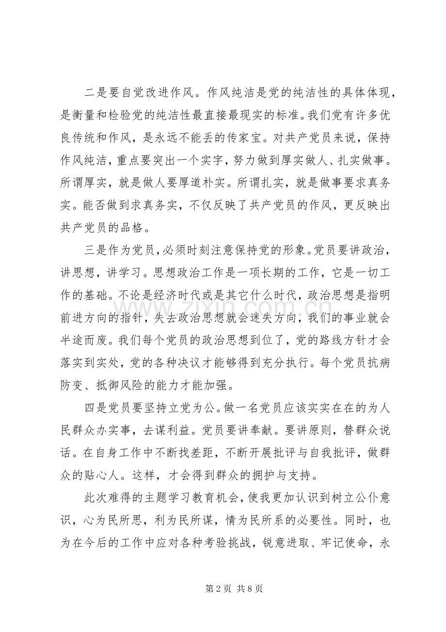 学习党的先进性心得体会.docx_第2页