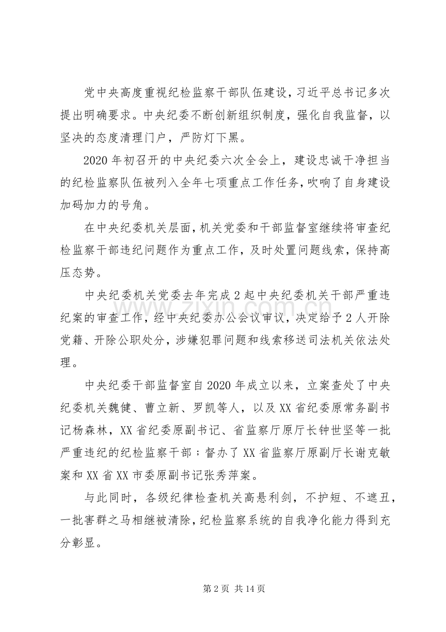 打铁还需自身硬第二集《严防“灯下黑”》心得体会.docx_第2页