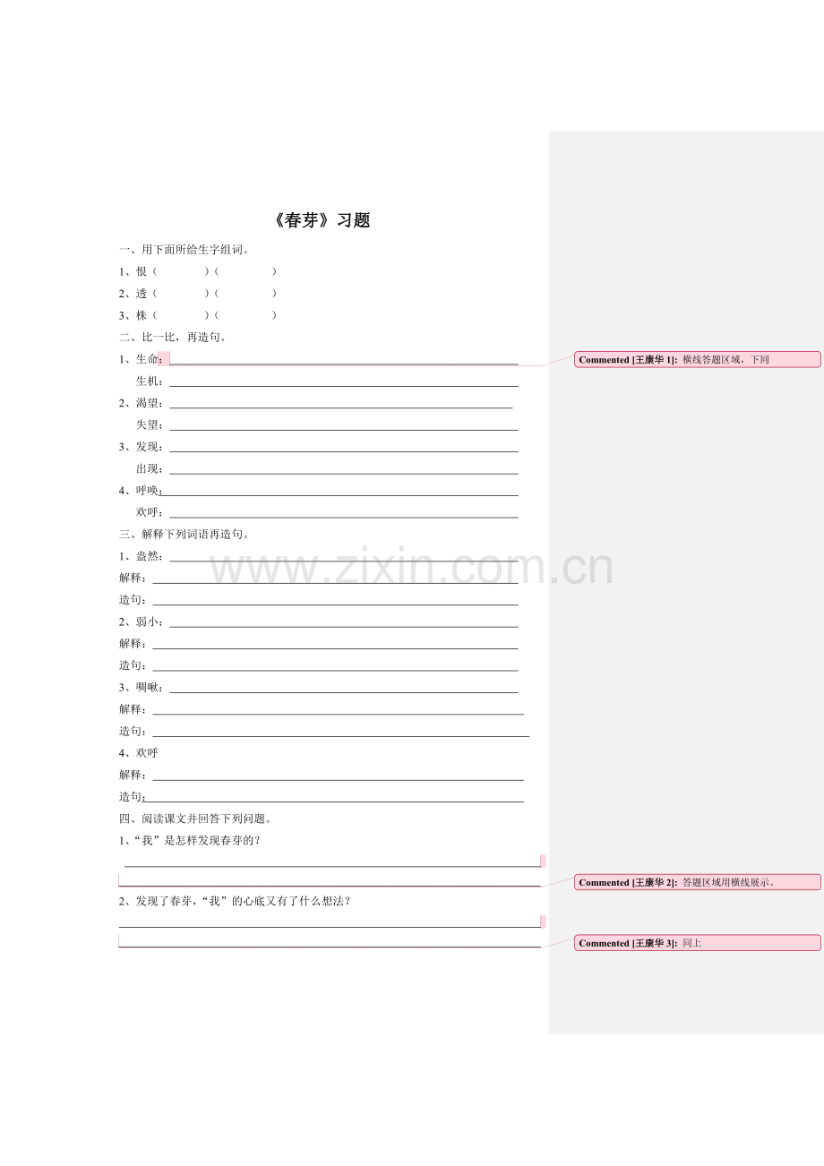 《春芽》习题2.doc_第1页