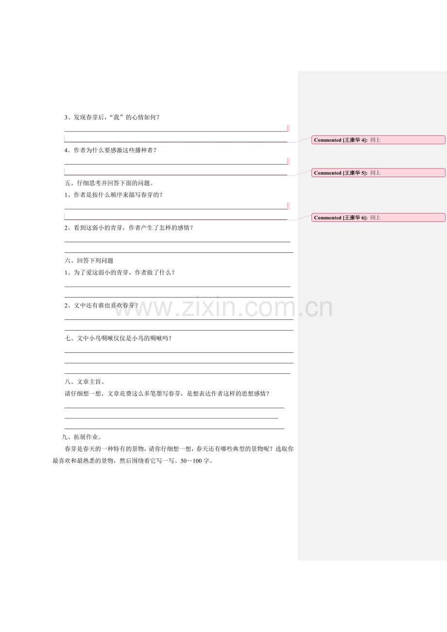 《春芽》习题2.doc_第2页