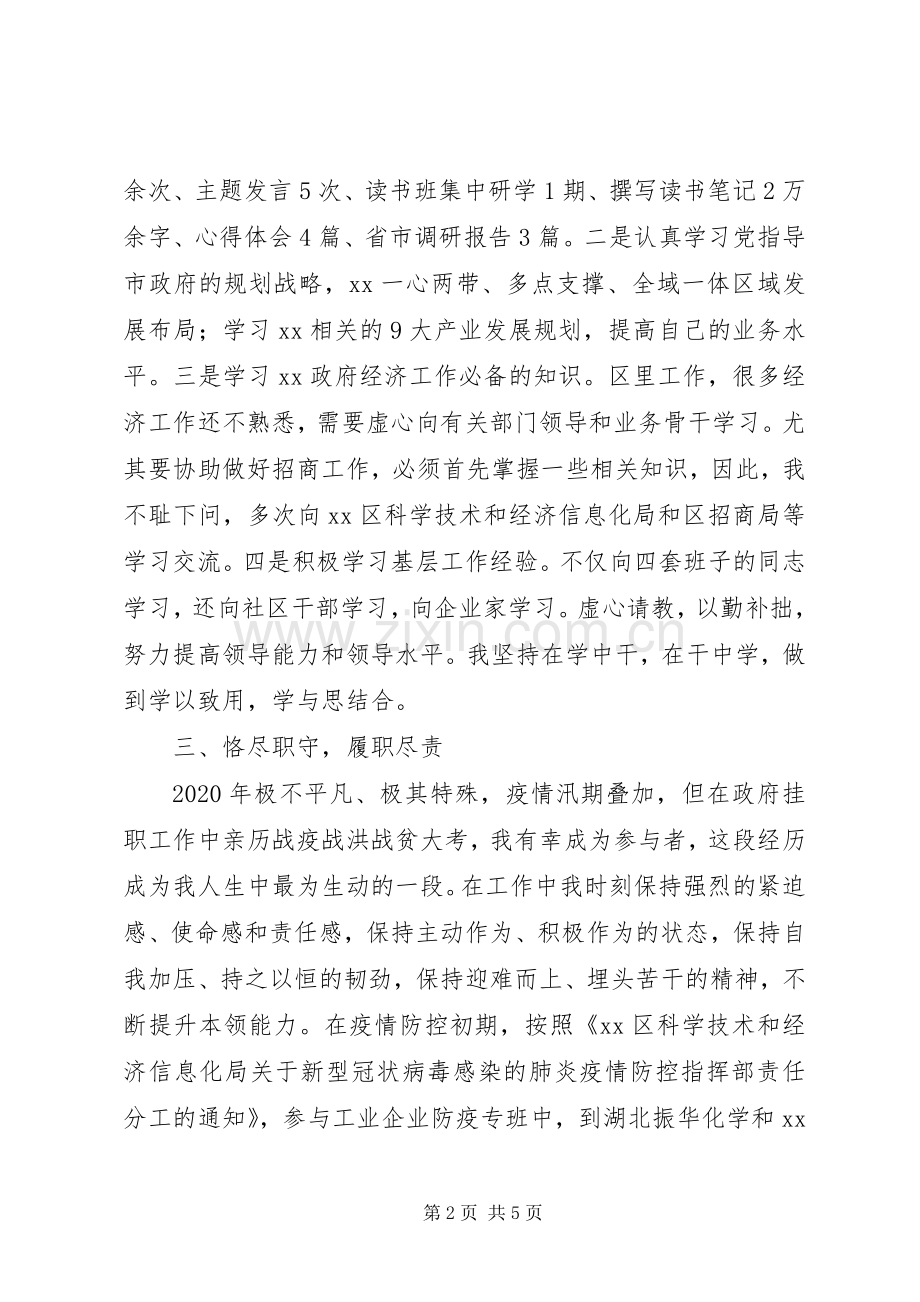 挂职副区长XX年述职述廉报告.docx_第2页