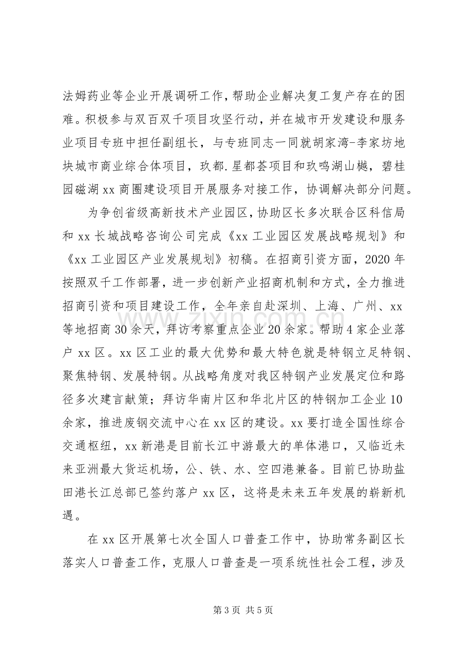 挂职副区长XX年述职述廉报告.docx_第3页