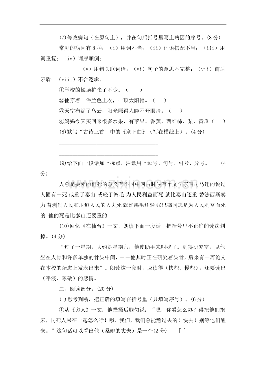 小学毕业班升初语文模拟试卷六.doc_第2页