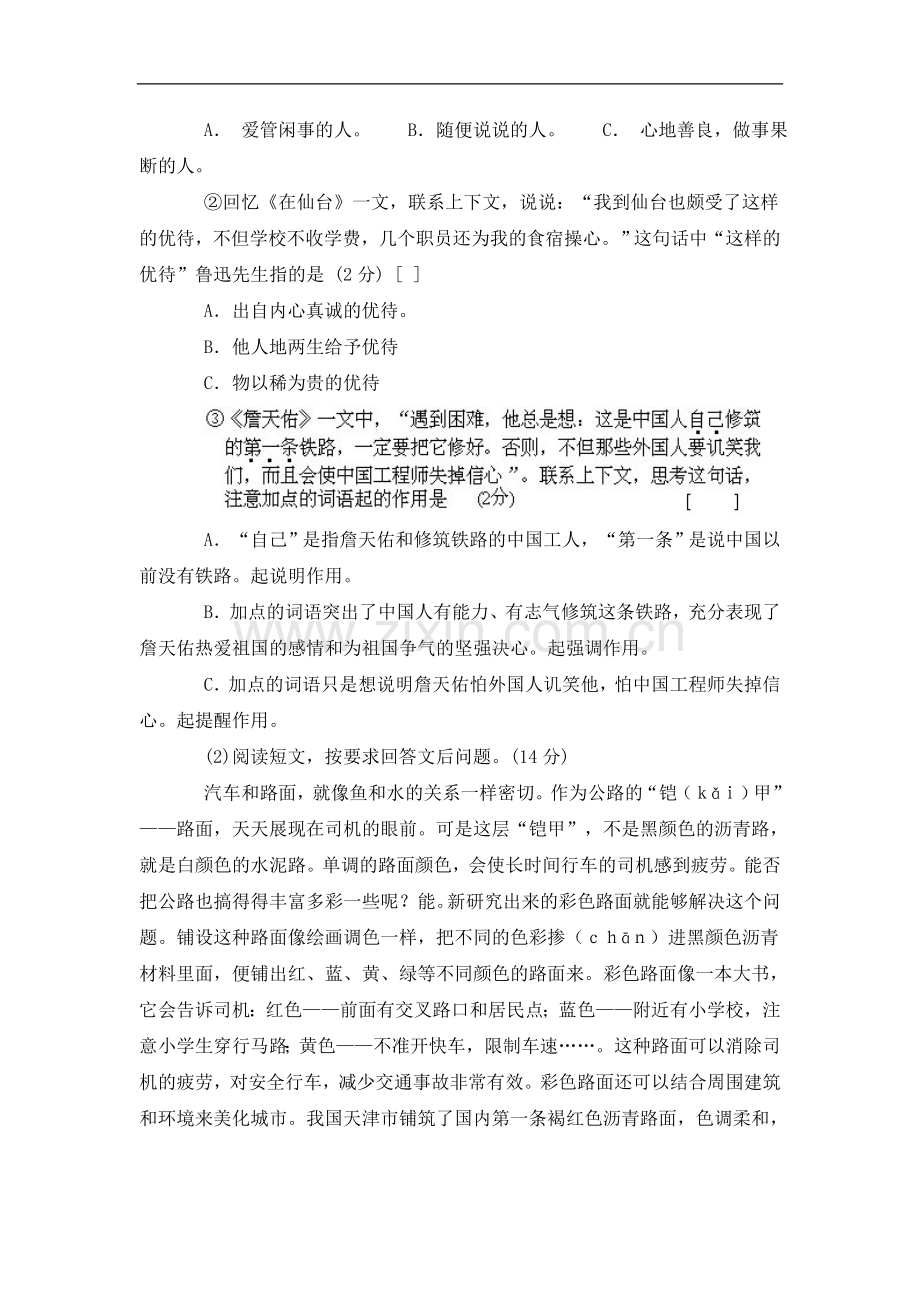 小学毕业班升初语文模拟试卷六.doc_第3页