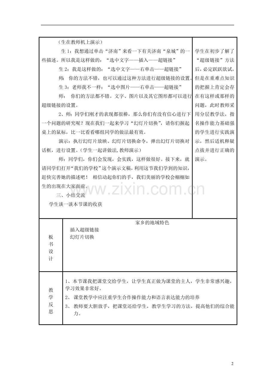 小学信息技术第三册上-家乡的地域特色教案-泰山版.doc_第2页