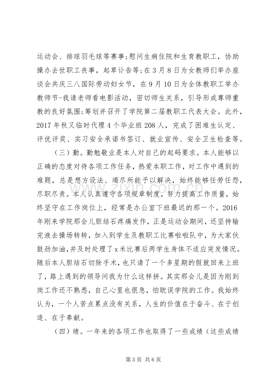 XX年党总支副书记述职述廉报告.docx_第3页