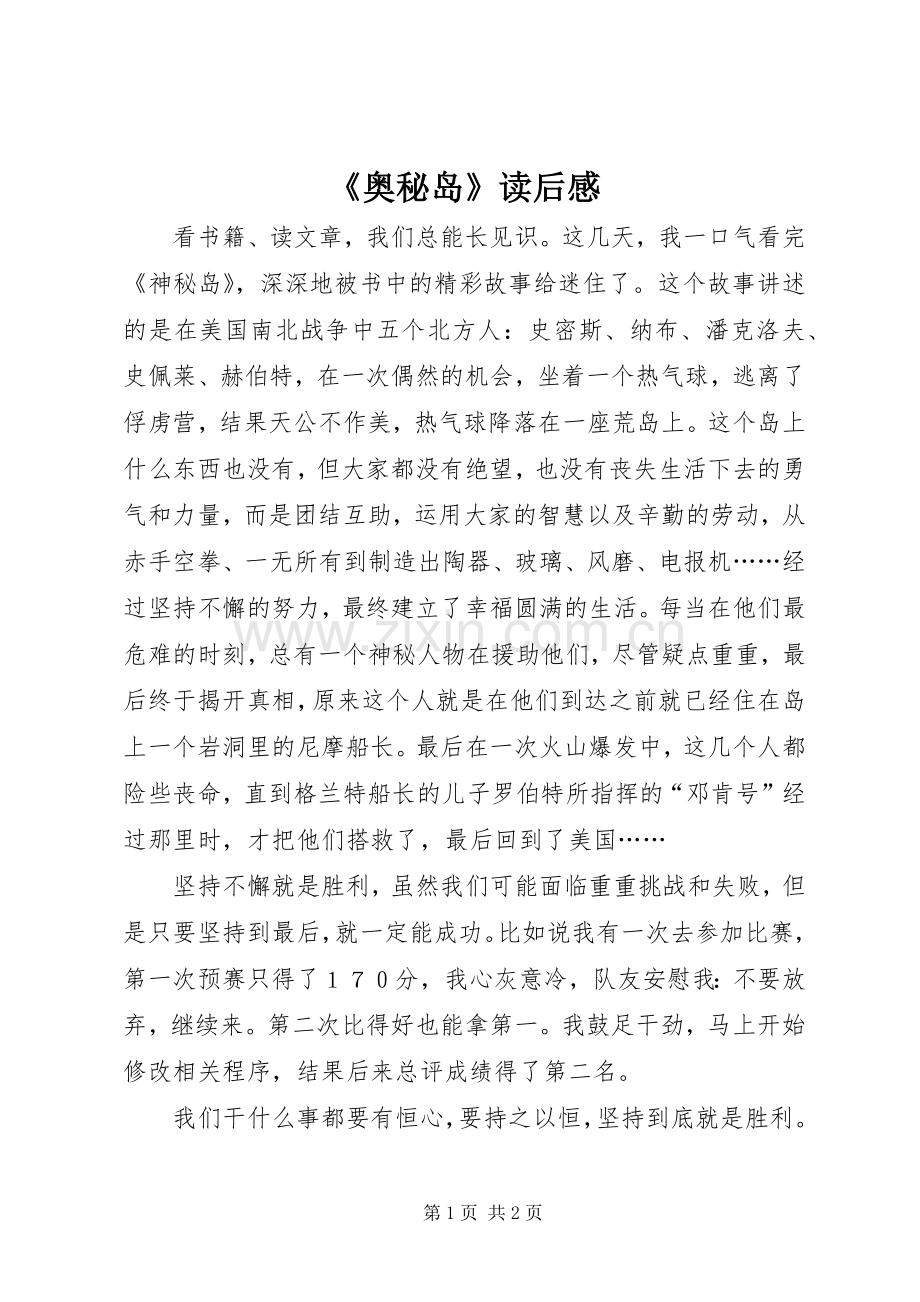 《奥秘岛》读后感.docx_第1页