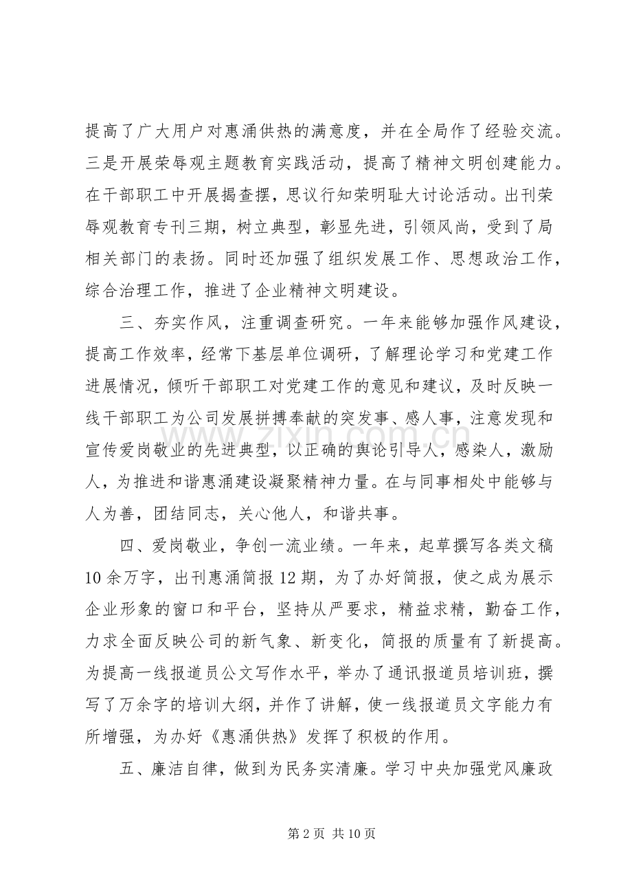 企业中层述职报告范文3篇.docx_第2页